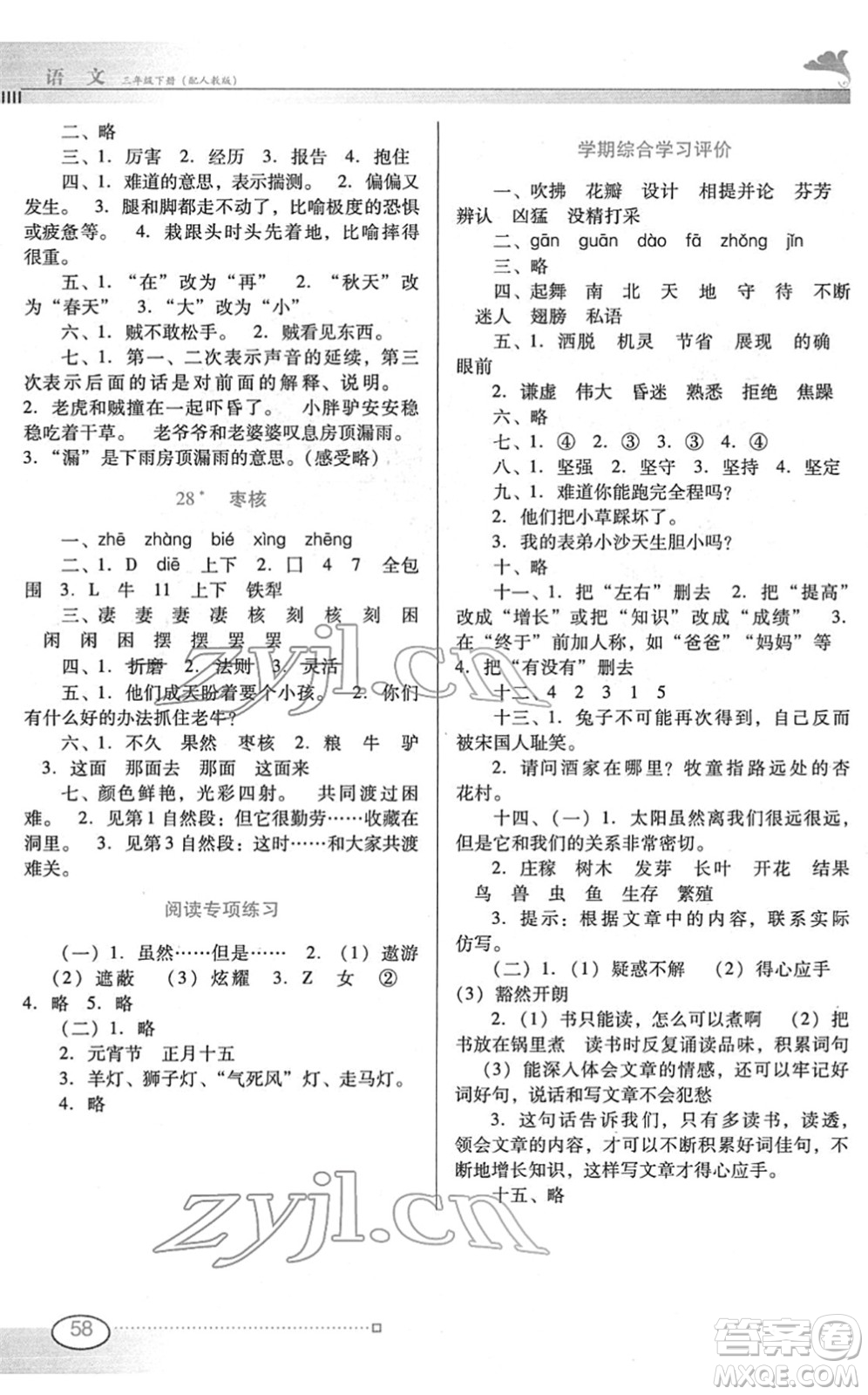 廣東教育出版社2022南方新課堂金牌學(xué)案三年級(jí)語(yǔ)文下冊(cè)人教版答案