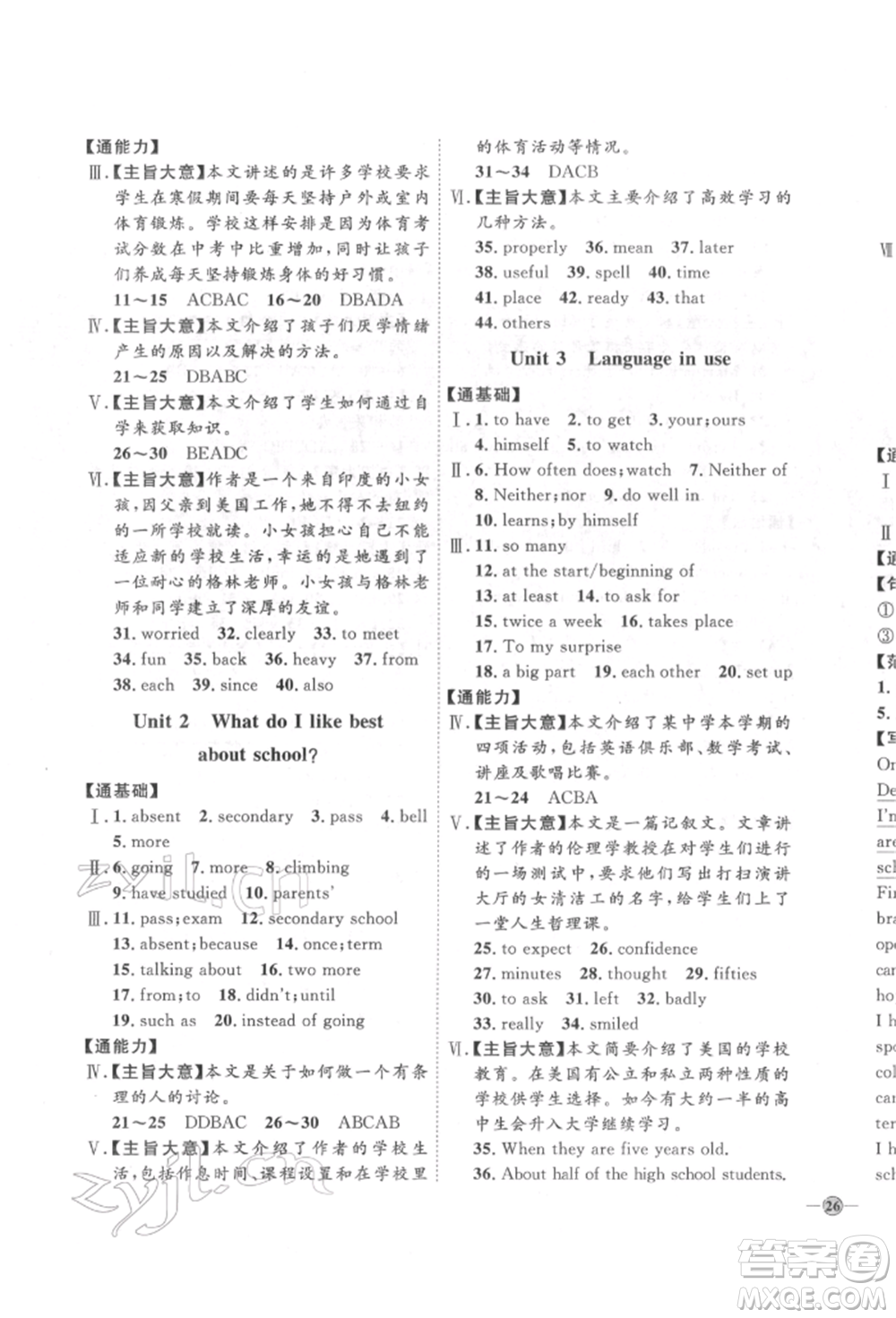 吉林教育出版社2022優(yōu)+學(xué)案課時(shí)通九年級(jí)英語下冊(cè)外研版參考答案