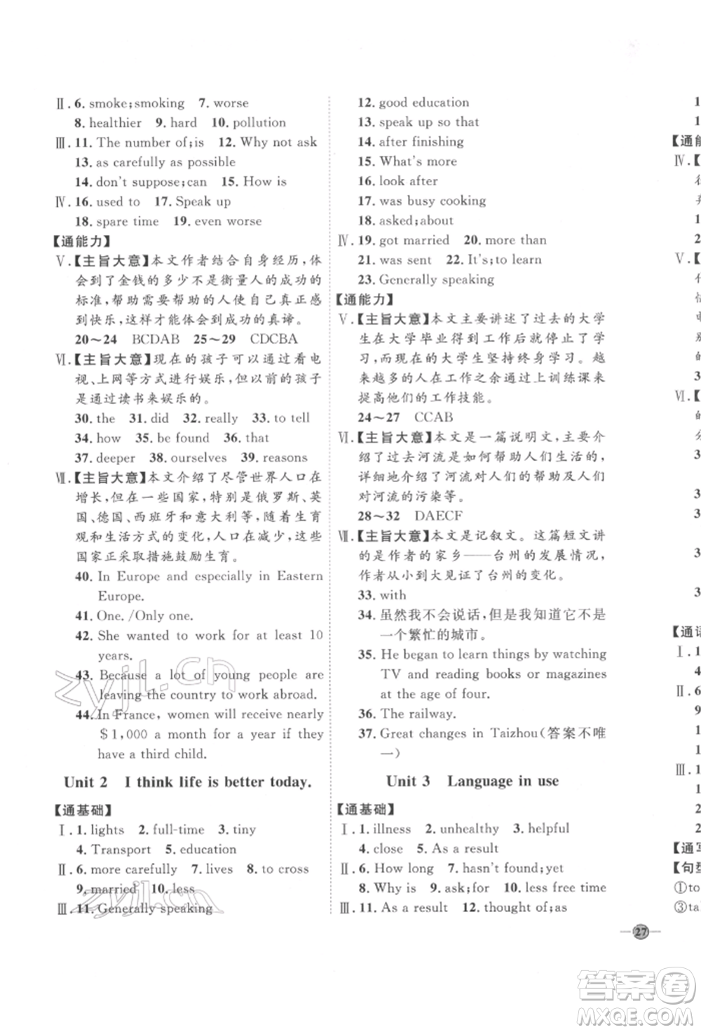 吉林教育出版社2022優(yōu)+學(xué)案課時(shí)通九年級(jí)英語下冊(cè)外研版參考答案