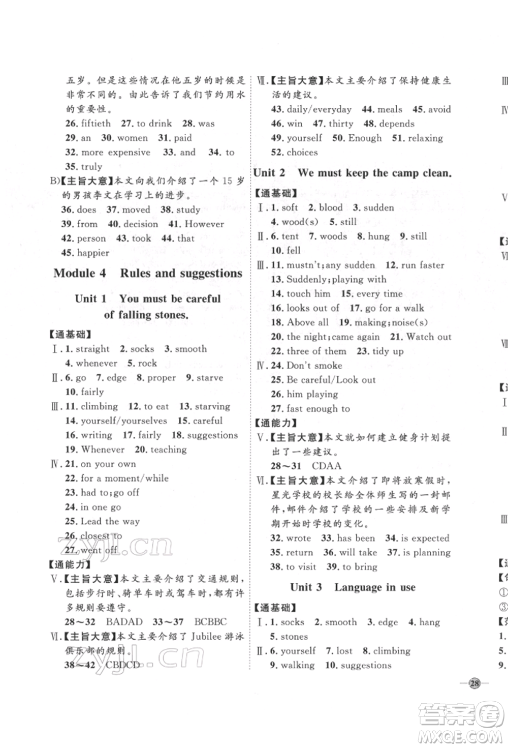 吉林教育出版社2022優(yōu)+學(xué)案課時(shí)通九年級(jí)英語下冊(cè)外研版參考答案