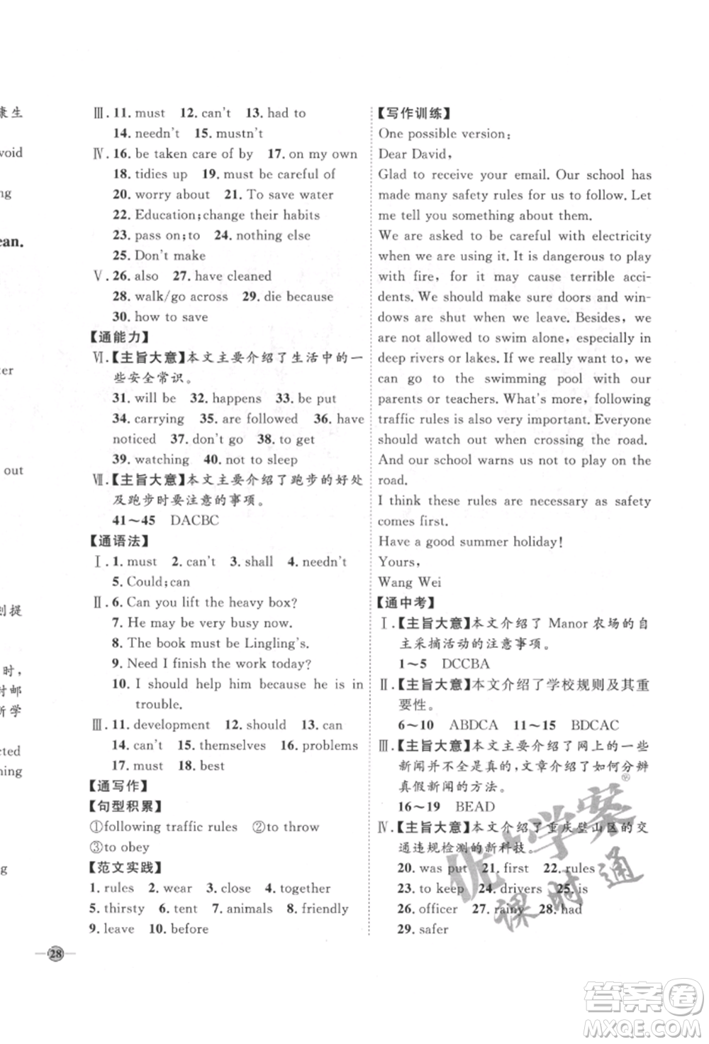 吉林教育出版社2022優(yōu)+學(xué)案課時(shí)通九年級(jí)英語下冊(cè)外研版參考答案