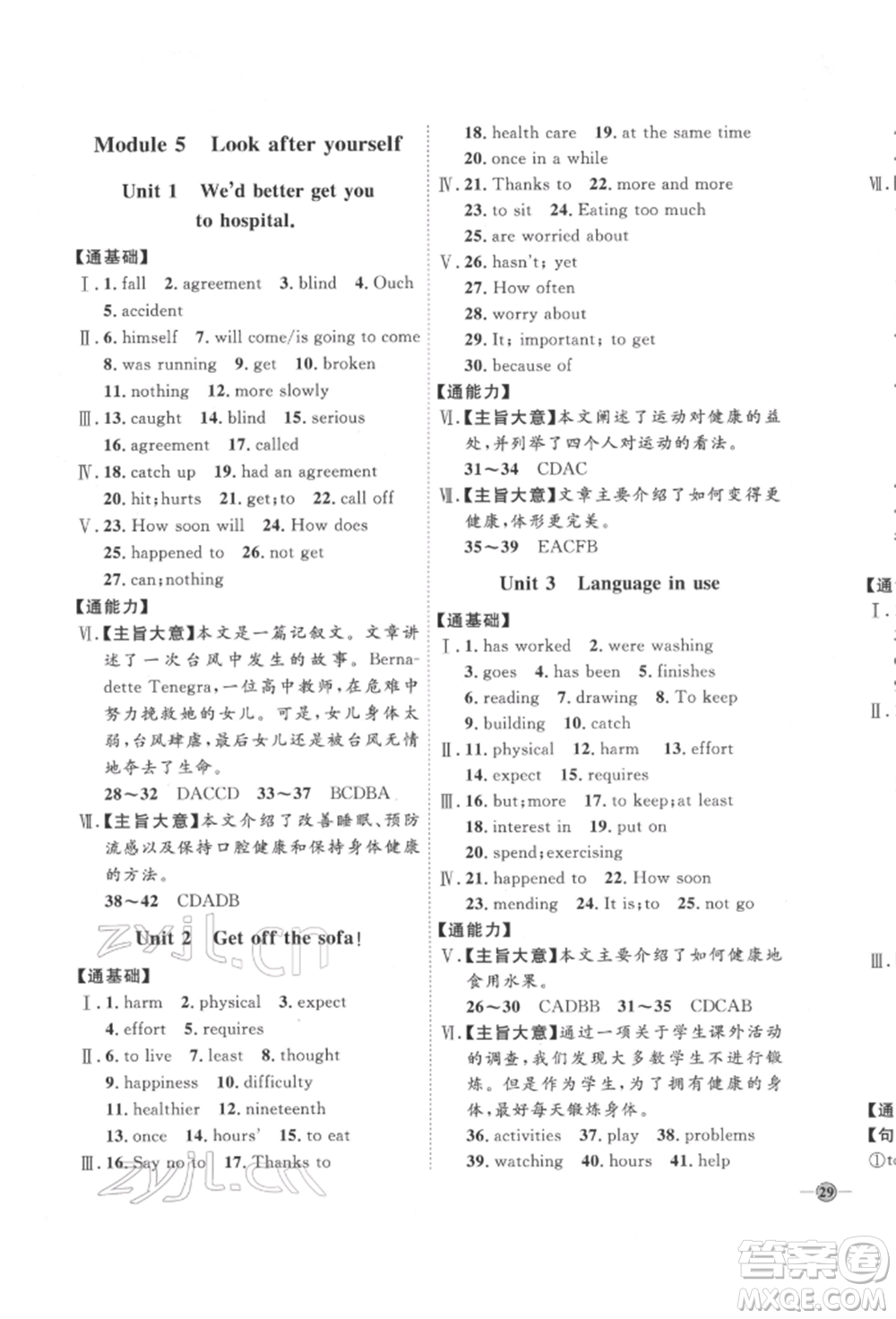 吉林教育出版社2022優(yōu)+學(xué)案課時(shí)通九年級(jí)英語下冊(cè)外研版參考答案