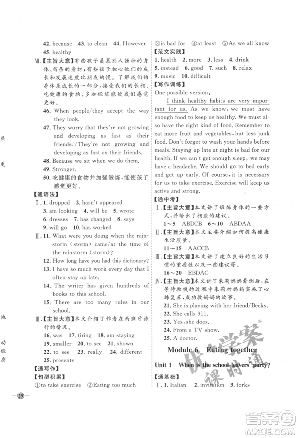 吉林教育出版社2022優(yōu)+學(xué)案課時(shí)通九年級(jí)英語下冊(cè)外研版參考答案