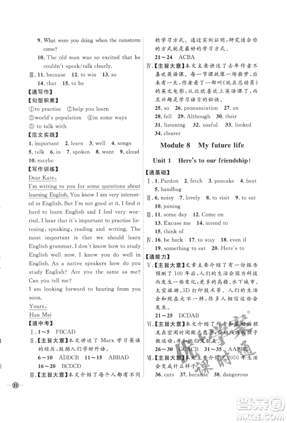 吉林教育出版社2022優(yōu)+學(xué)案課時(shí)通九年級(jí)英語下冊(cè)外研版參考答案