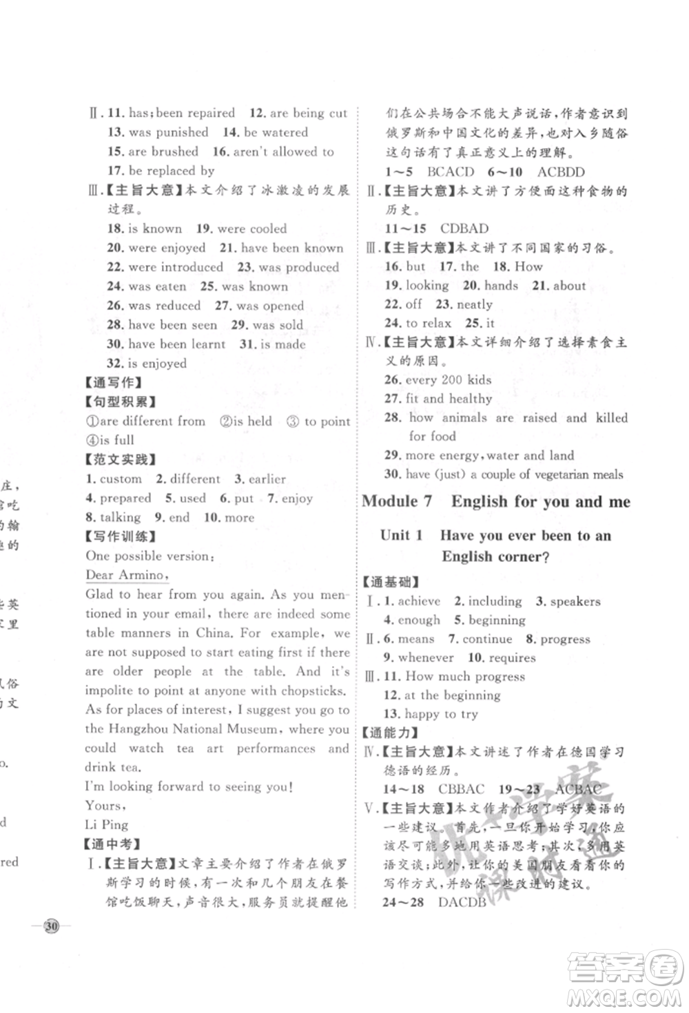 吉林教育出版社2022優(yōu)+學(xué)案課時(shí)通九年級(jí)英語下冊(cè)外研版參考答案