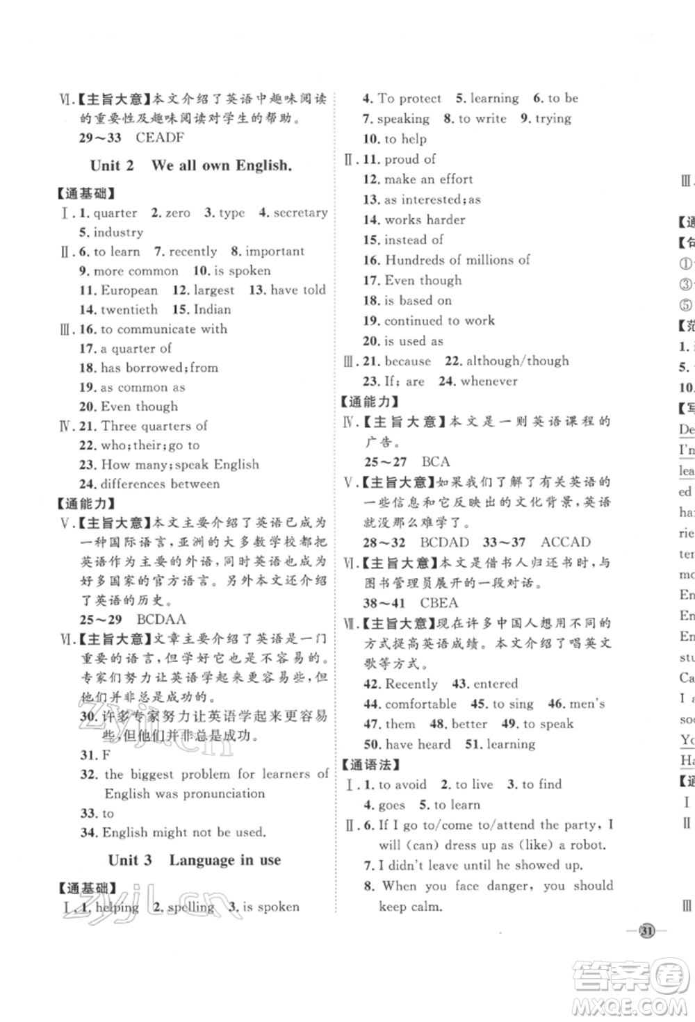 吉林教育出版社2022優(yōu)+學(xué)案課時(shí)通九年級(jí)英語下冊(cè)外研版參考答案