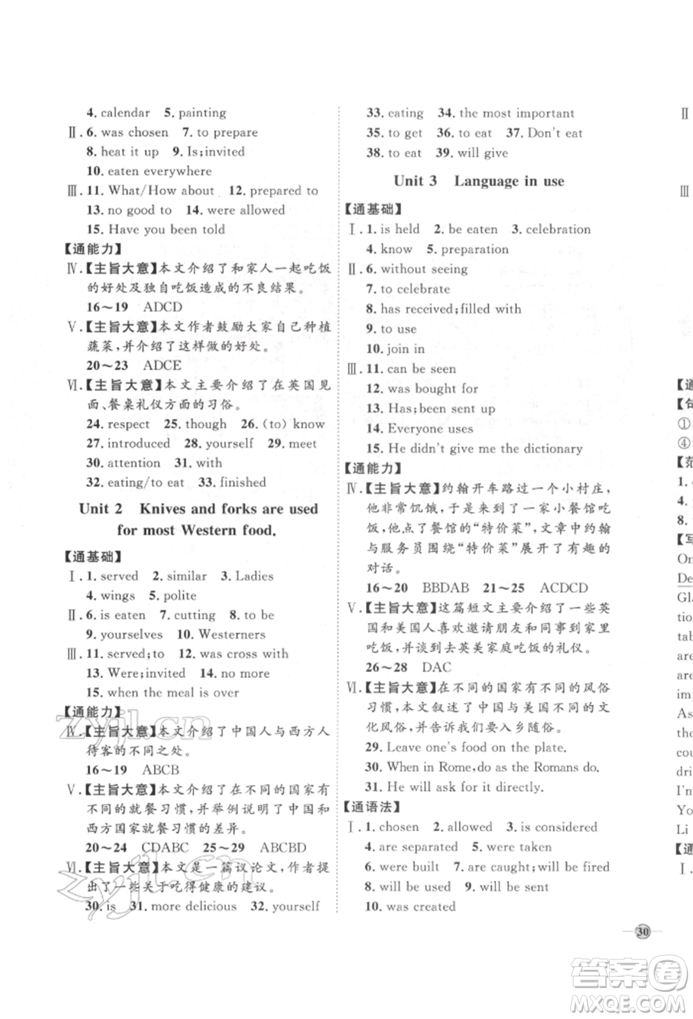 吉林教育出版社2022優(yōu)+學(xué)案課時(shí)通九年級(jí)英語下冊(cè)外研版參考答案