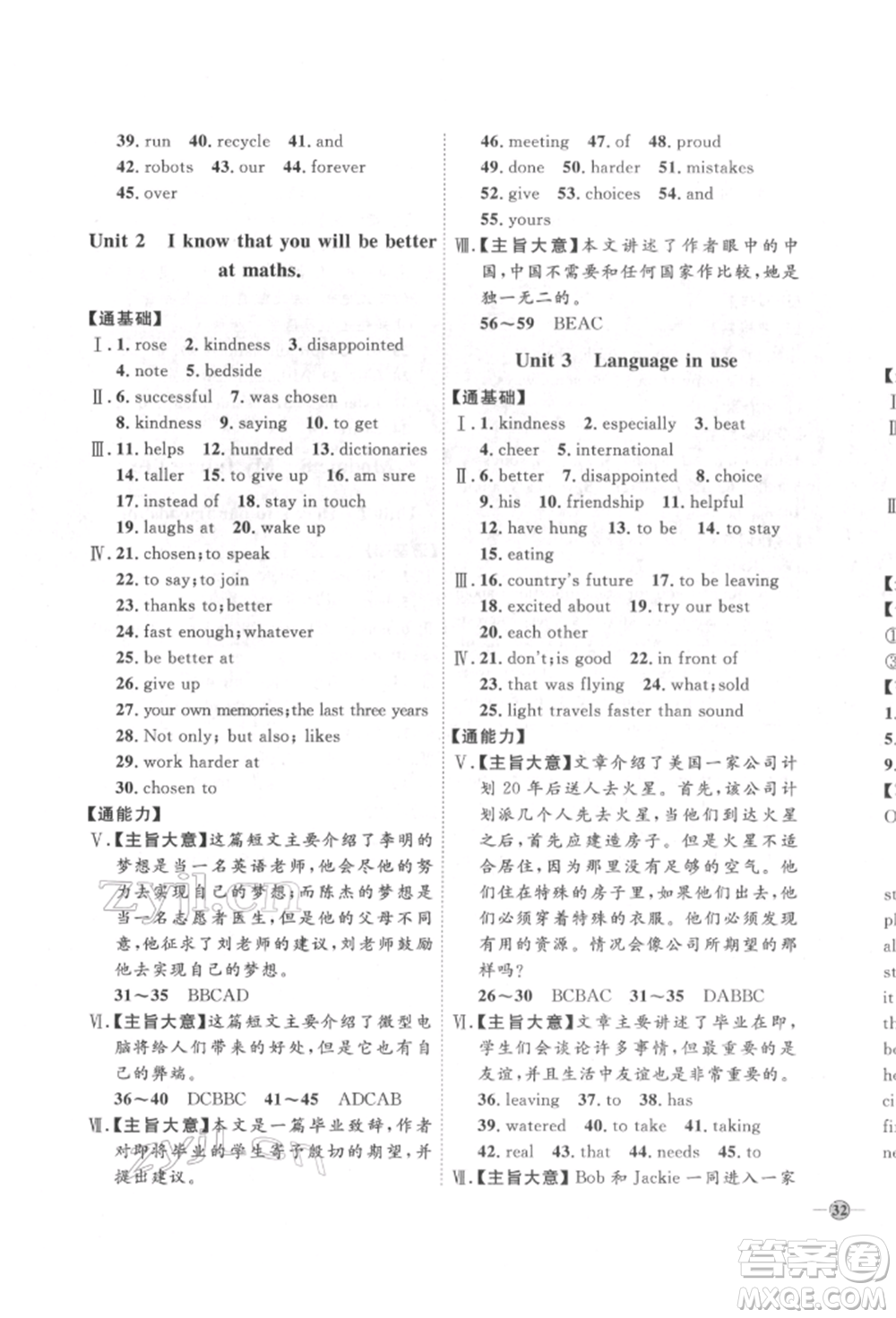 吉林教育出版社2022優(yōu)+學(xué)案課時(shí)通九年級(jí)英語下冊(cè)外研版參考答案