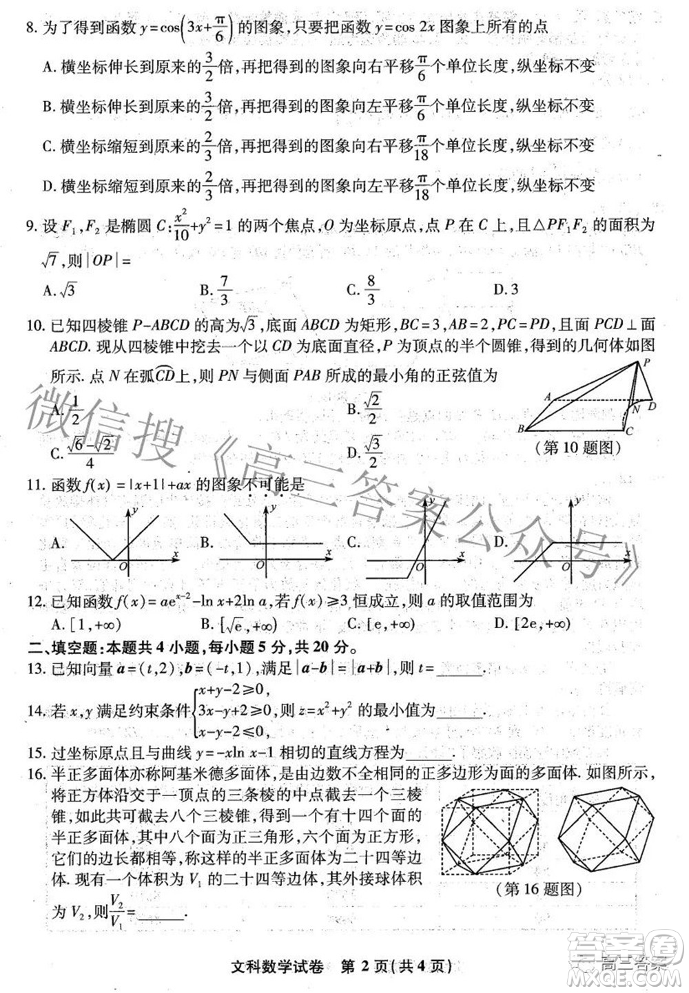 2022屆江南十校一模聯(lián)考文科數(shù)學(xué)試題及答案