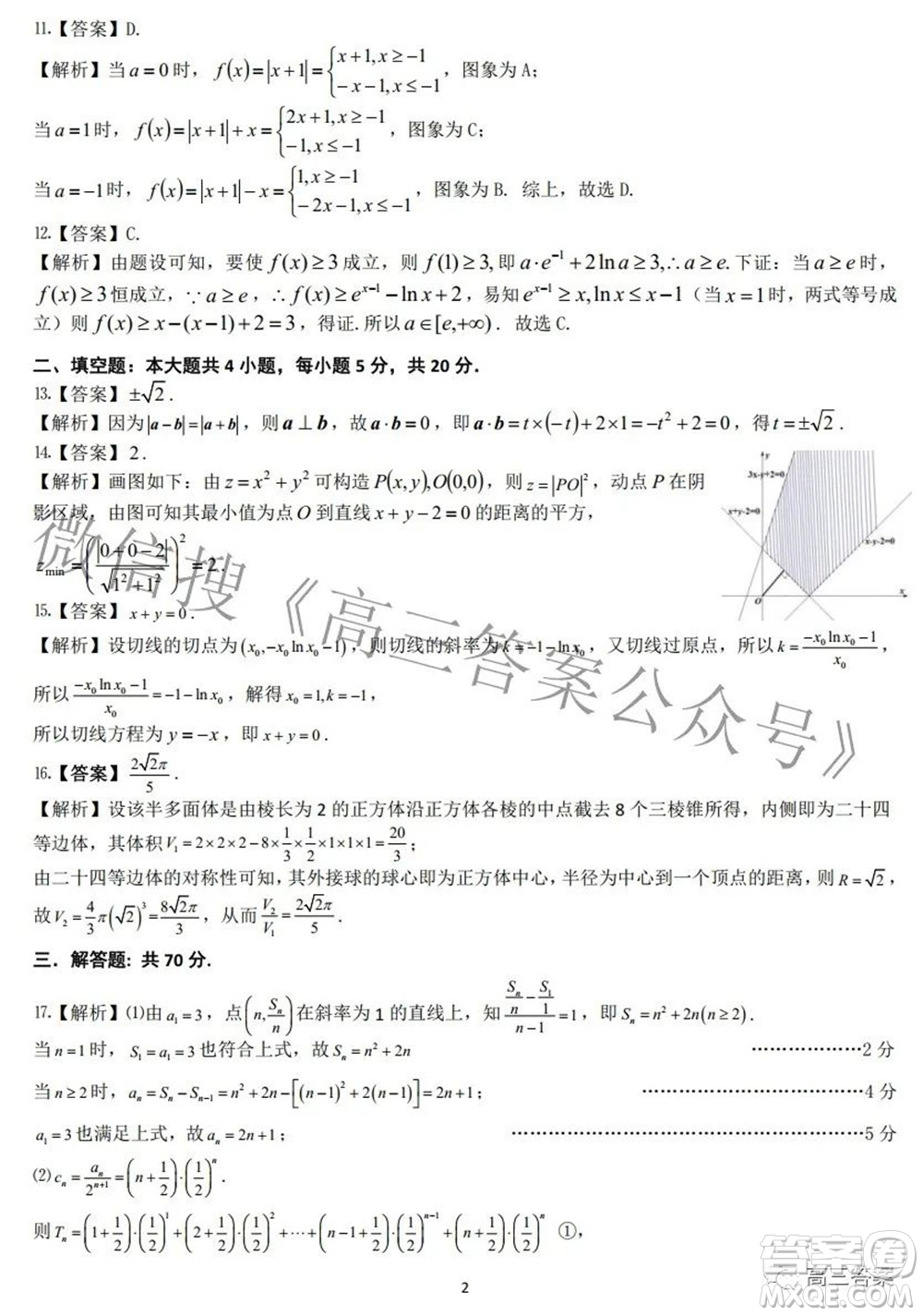 2022屆江南十校一模聯(lián)考文科數(shù)學(xué)試題及答案