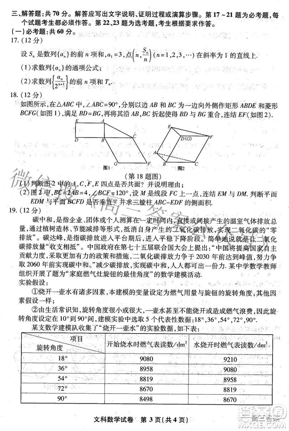 2022屆江南十校一模聯(lián)考文科數(shù)學(xué)試題及答案