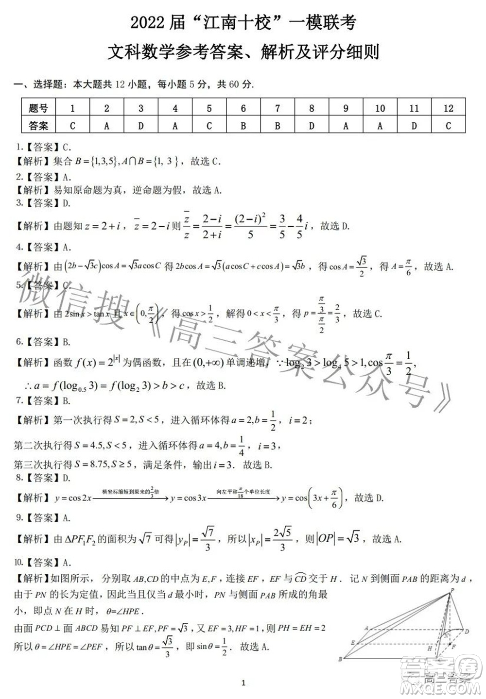 2022屆江南十校一模聯(lián)考文科數(shù)學(xué)試題及答案