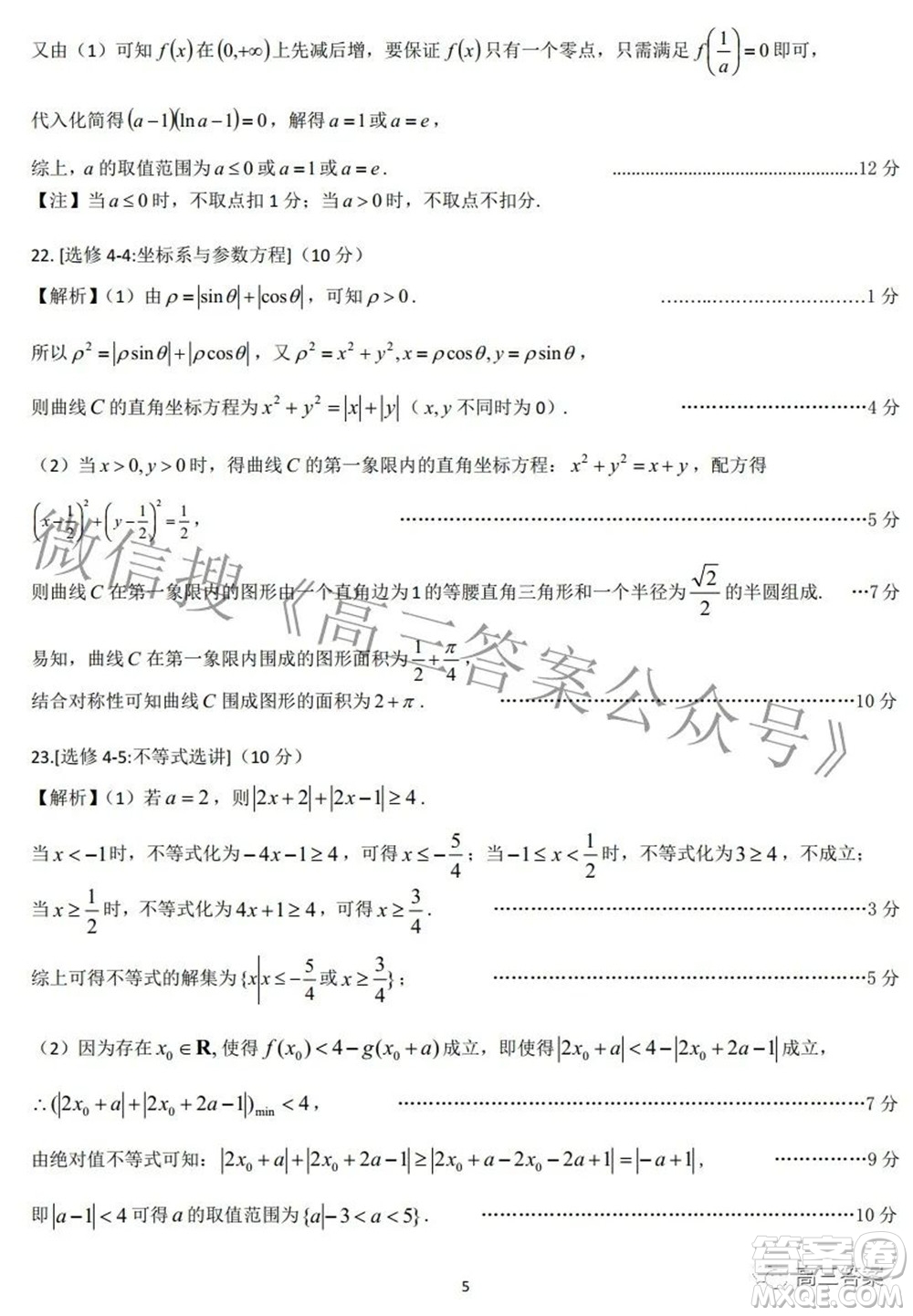 2022屆江南十校一模聯(lián)考文科數(shù)學(xué)試題及答案