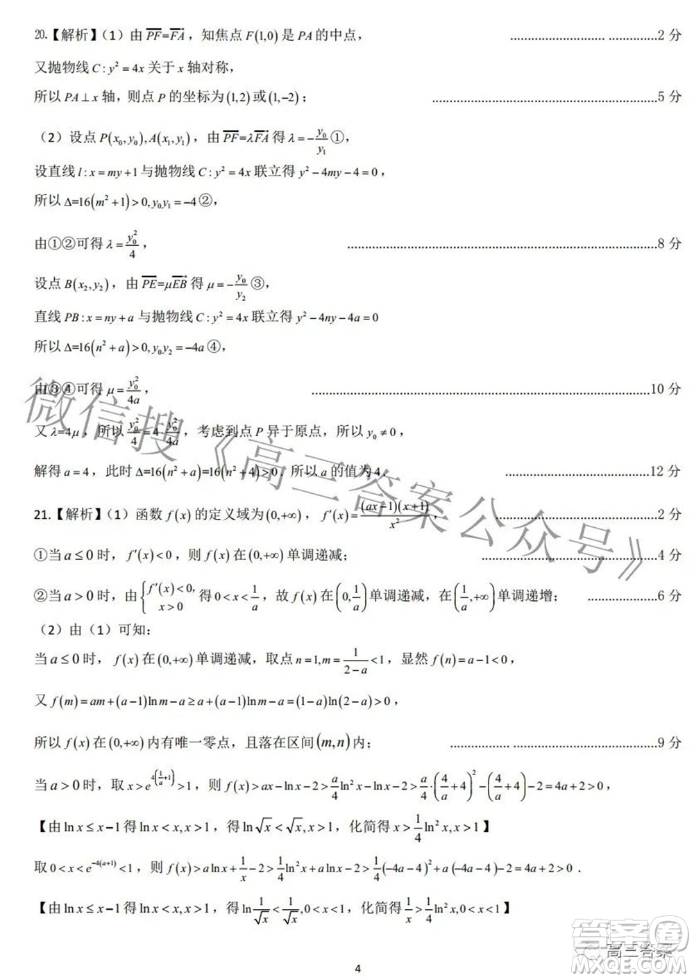 2022屆江南十校一模聯(lián)考文科數(shù)學(xué)試題及答案