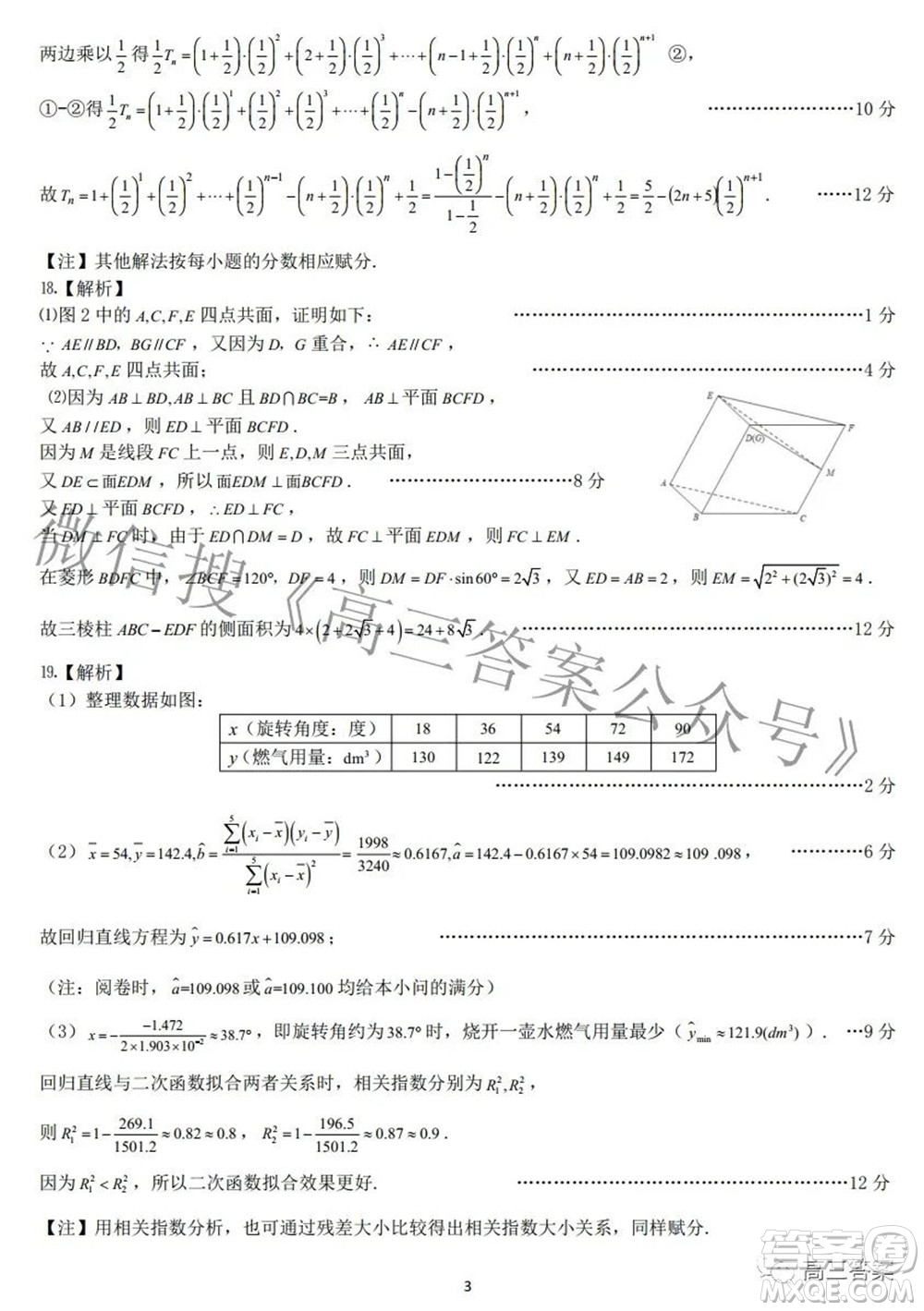 2022屆江南十校一模聯(lián)考文科數(shù)學(xué)試題及答案