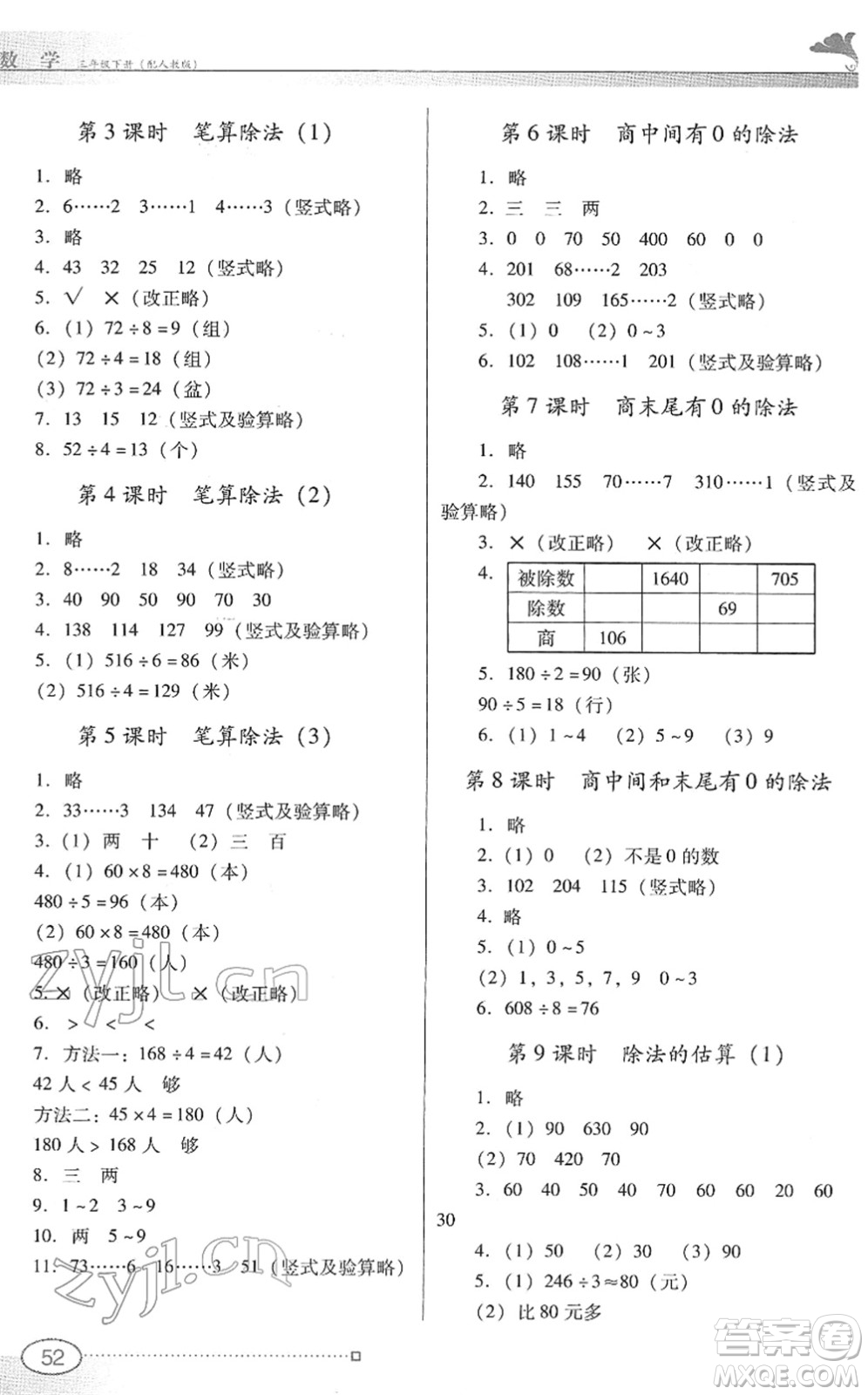 廣東教育出版社2022南方新課堂金牌學(xué)案三年級數(shù)學(xué)下冊人教版答案