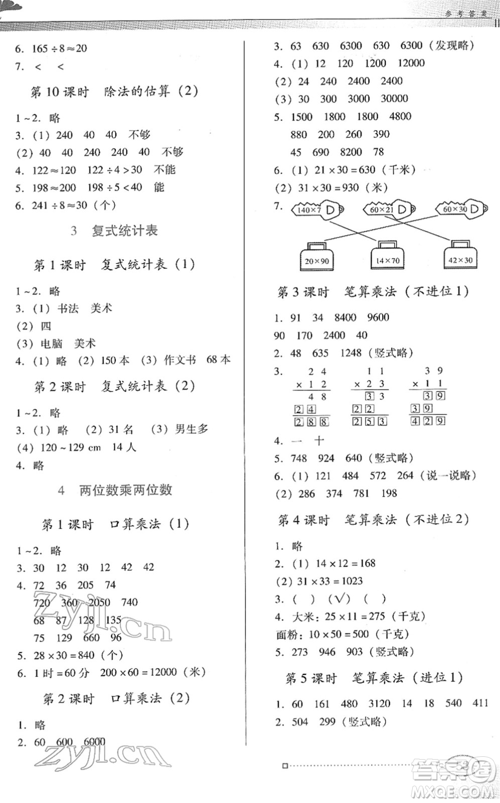 廣東教育出版社2022南方新課堂金牌學(xué)案三年級數(shù)學(xué)下冊人教版答案