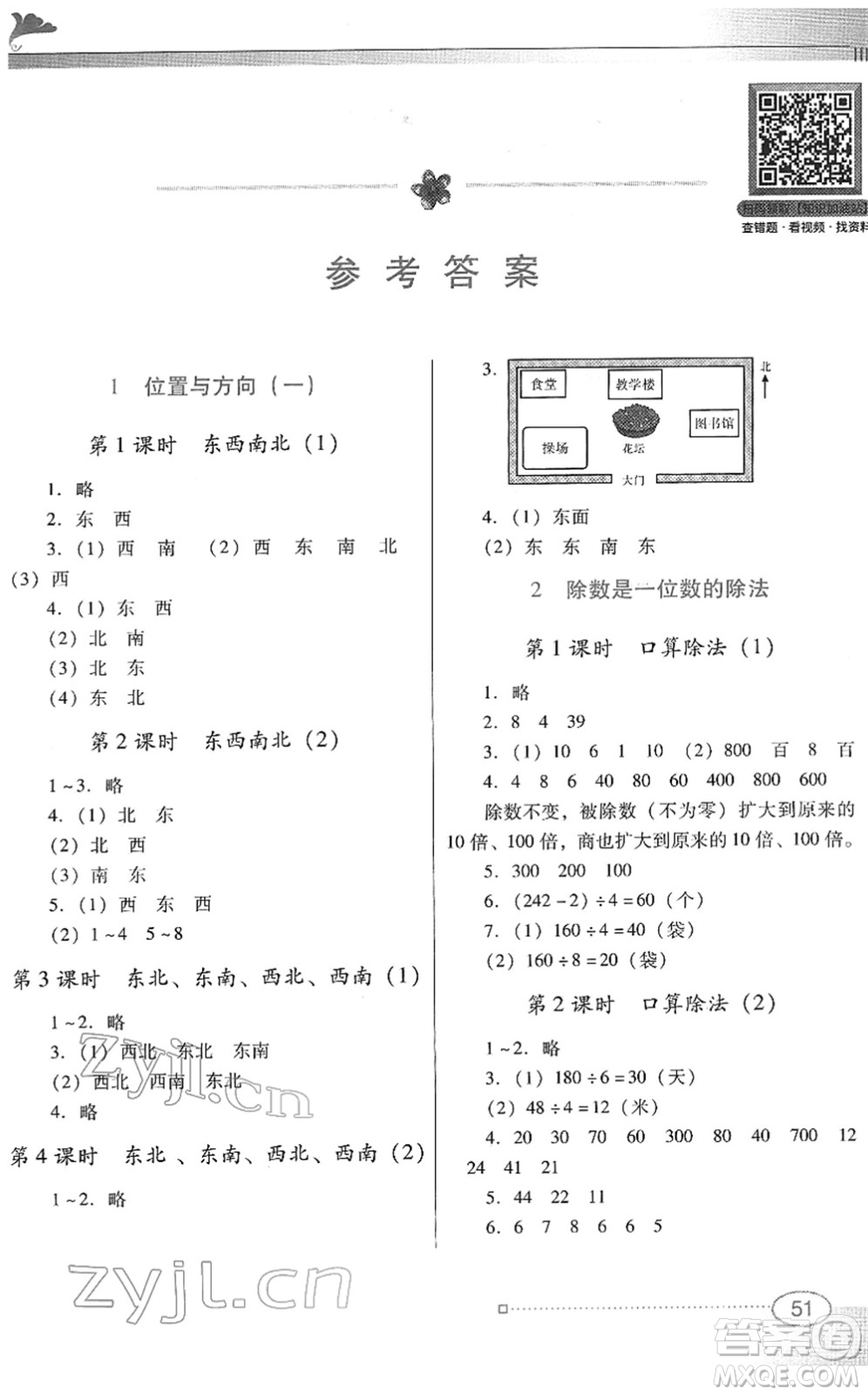 廣東教育出版社2022南方新課堂金牌學(xué)案三年級數(shù)學(xué)下冊人教版答案