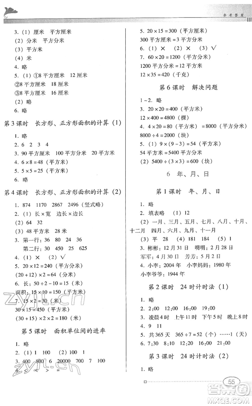 廣東教育出版社2022南方新課堂金牌學(xué)案三年級數(shù)學(xué)下冊人教版答案