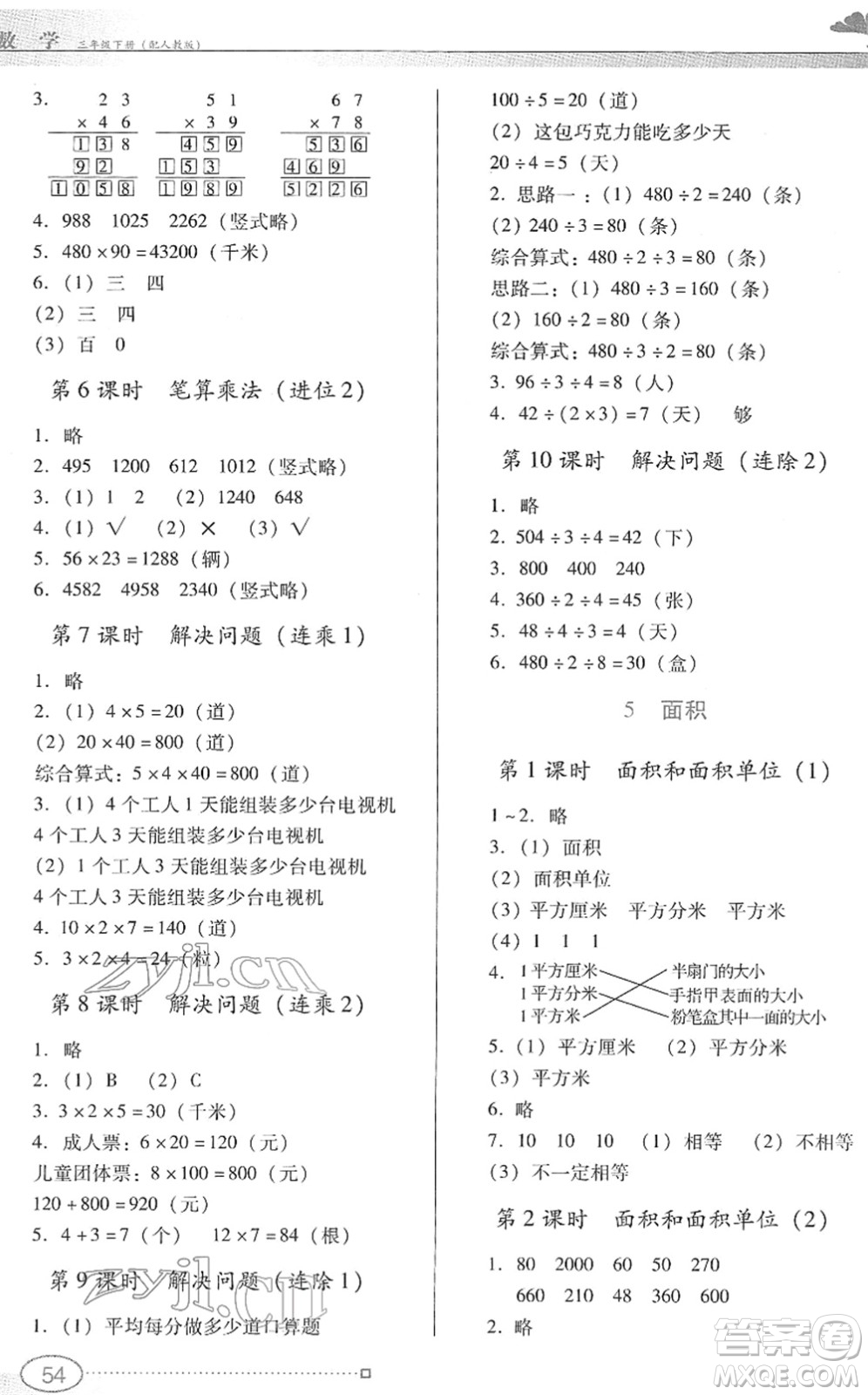 廣東教育出版社2022南方新課堂金牌學(xué)案三年級數(shù)學(xué)下冊人教版答案