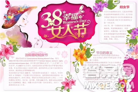 2022婦女節(jié)手抄報(bào)小學(xué)生 婦女節(jié)手抄報(bào)圖片