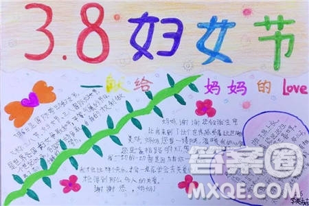 2022婦女節(jié)手抄報(bào)小學(xué)生 婦女節(jié)手抄報(bào)圖片