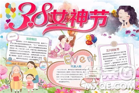 2022婦女節(jié)手抄報(bào)小學(xué)生 婦女節(jié)手抄報(bào)圖片