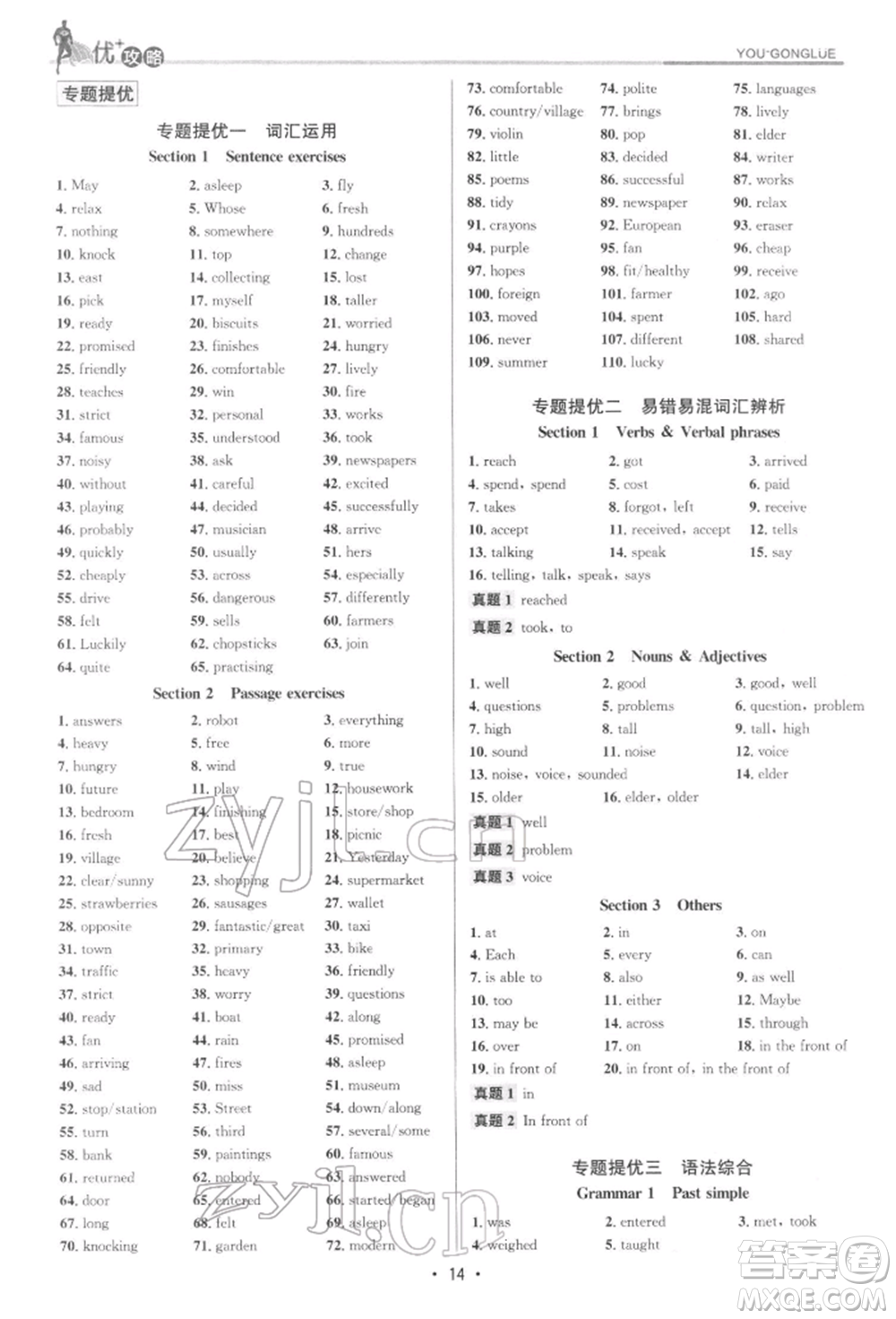 浙江人民出版社2022優(yōu)+攻略七年級英語下冊外研版參考答案