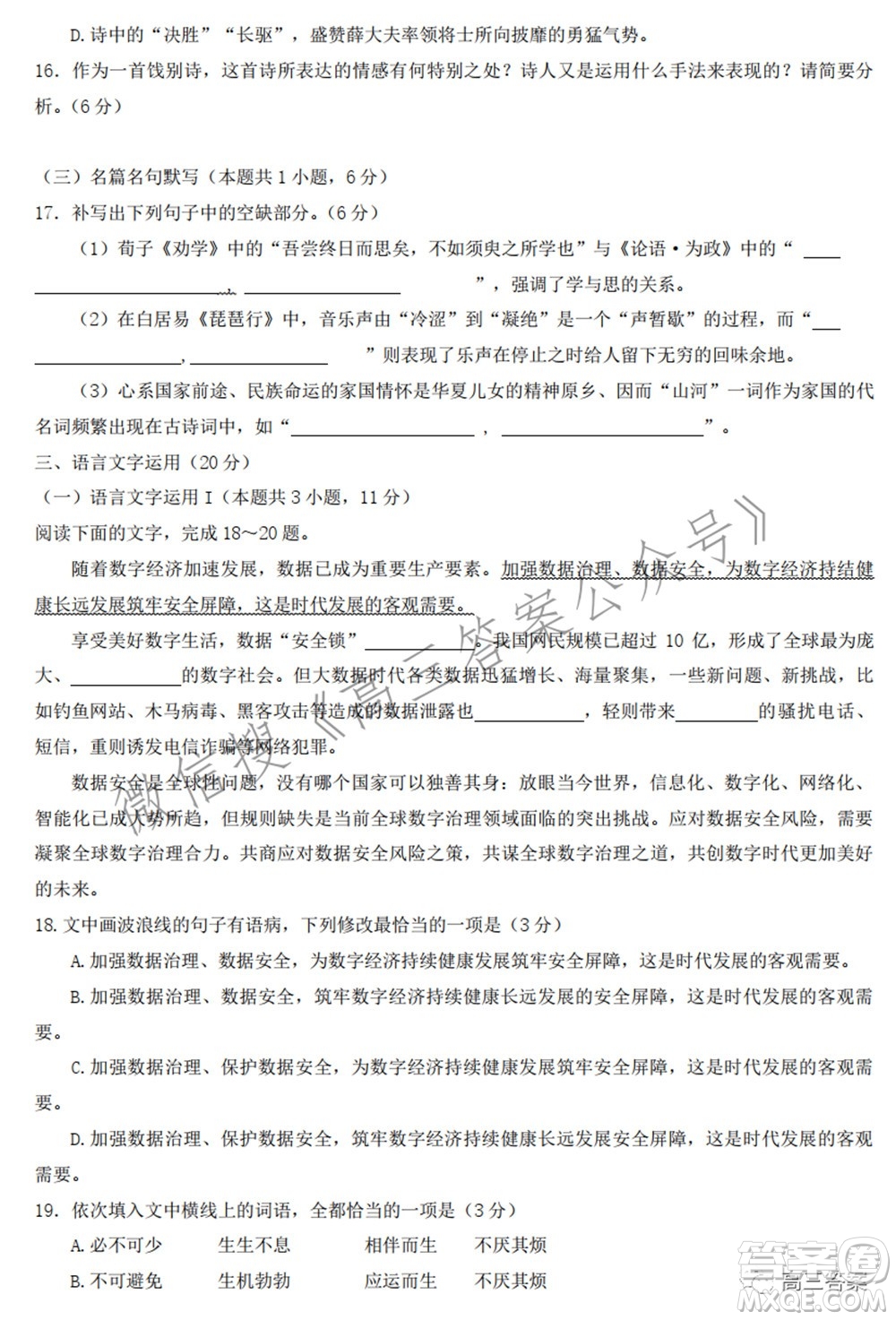 漳州市2022屆高中畢業(yè)班第二次教學(xué)質(zhì)量檢測(cè)語(yǔ)文試題及答案