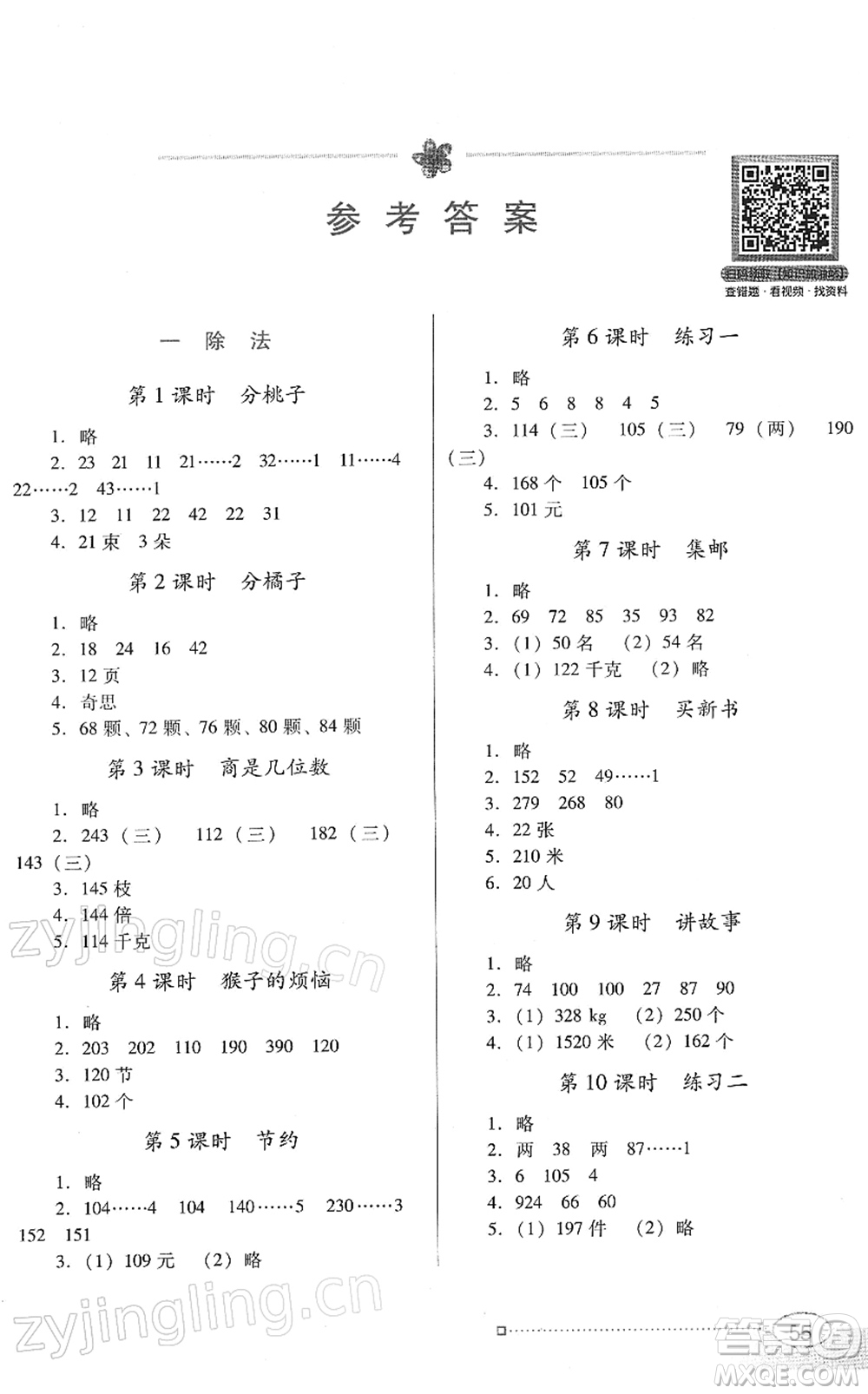 廣東教育出版社2022南方新課堂金牌學(xué)案三年級(jí)數(shù)學(xué)下冊(cè)北師大版答案