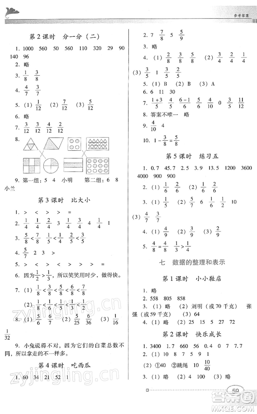 廣東教育出版社2022南方新課堂金牌學(xué)案三年級(jí)數(shù)學(xué)下冊(cè)北師大版答案