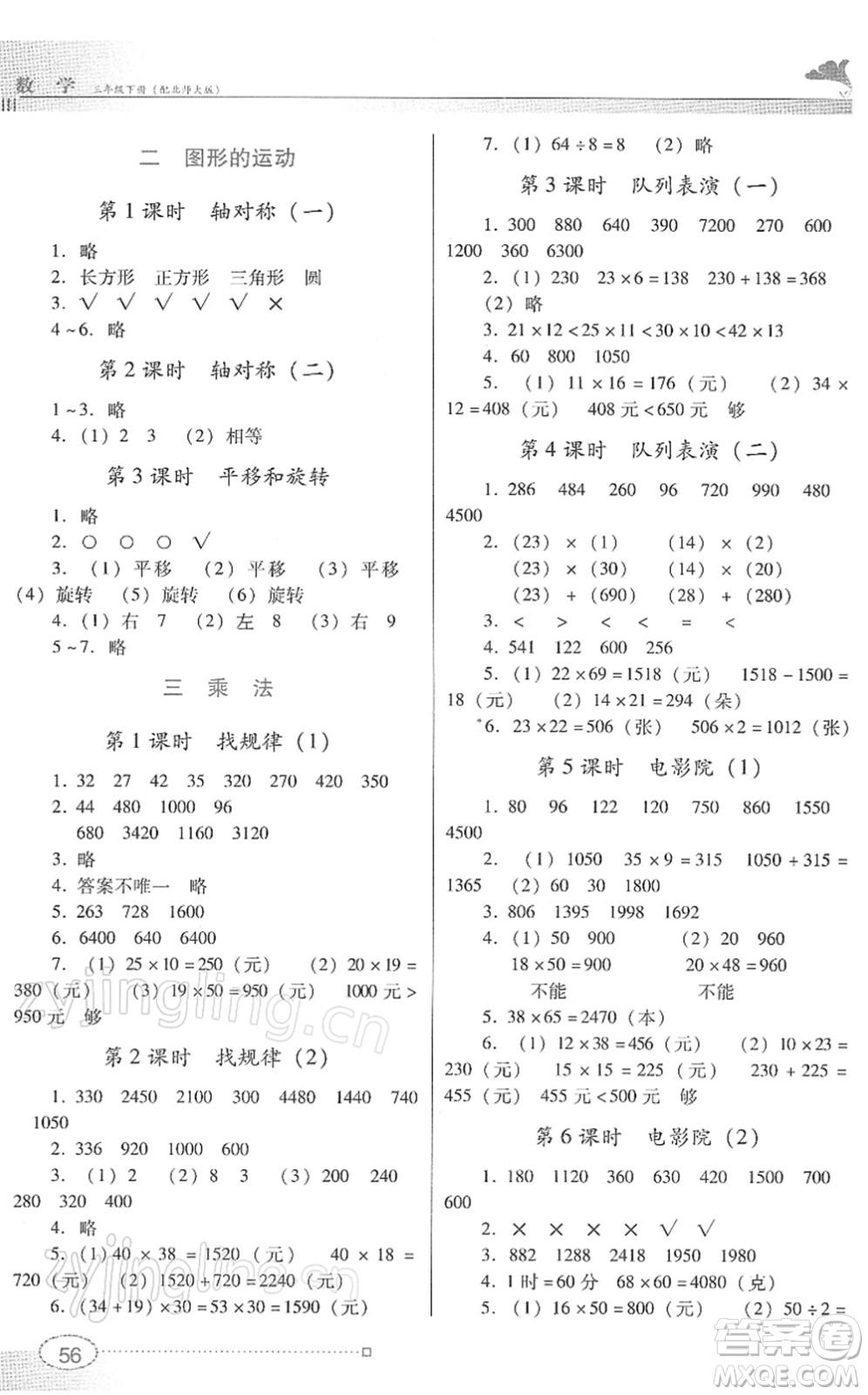 廣東教育出版社2022南方新課堂金牌學(xué)案三年級(jí)數(shù)學(xué)下冊(cè)北師大版答案