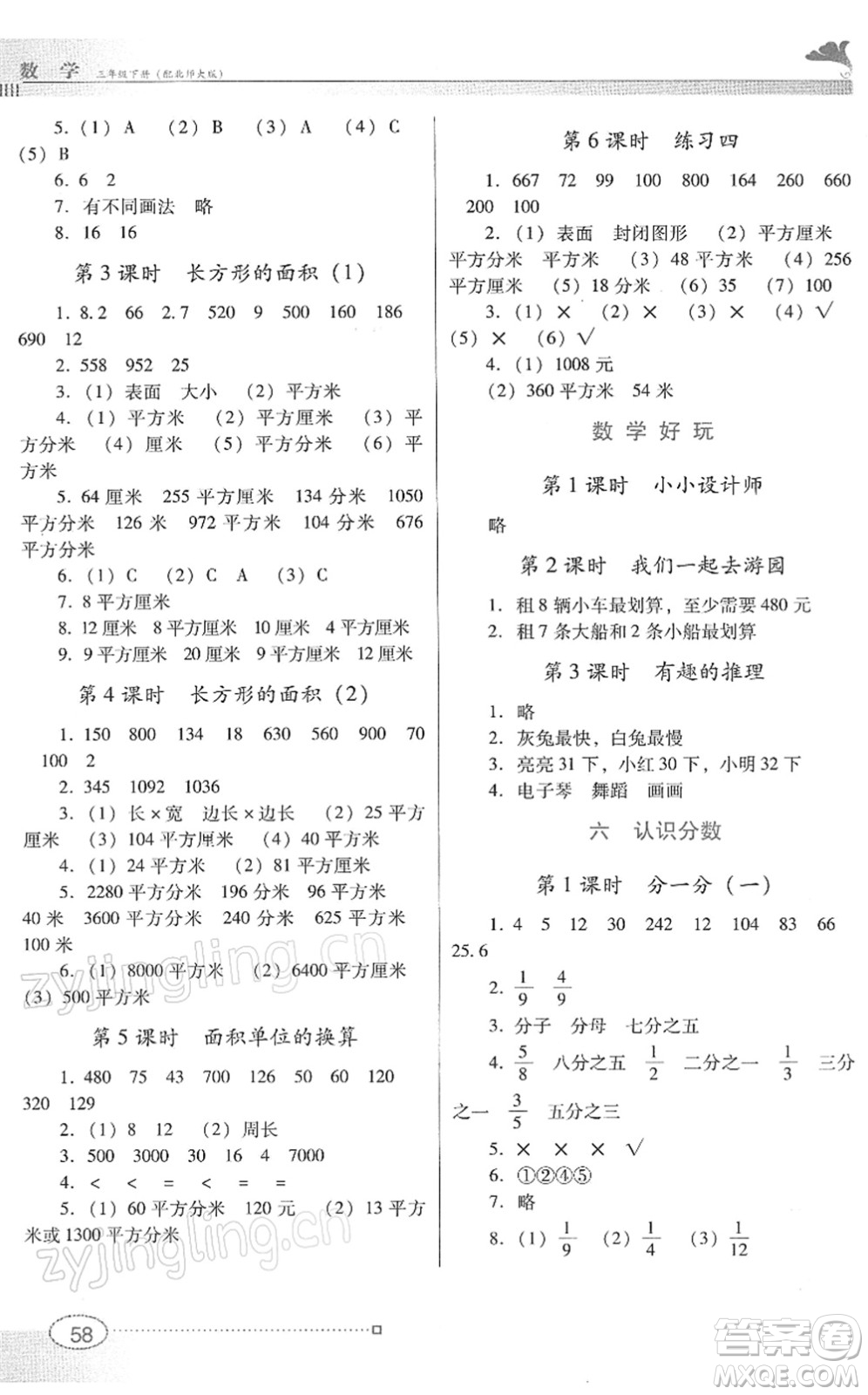 廣東教育出版社2022南方新課堂金牌學(xué)案三年級(jí)數(shù)學(xué)下冊(cè)北師大版答案