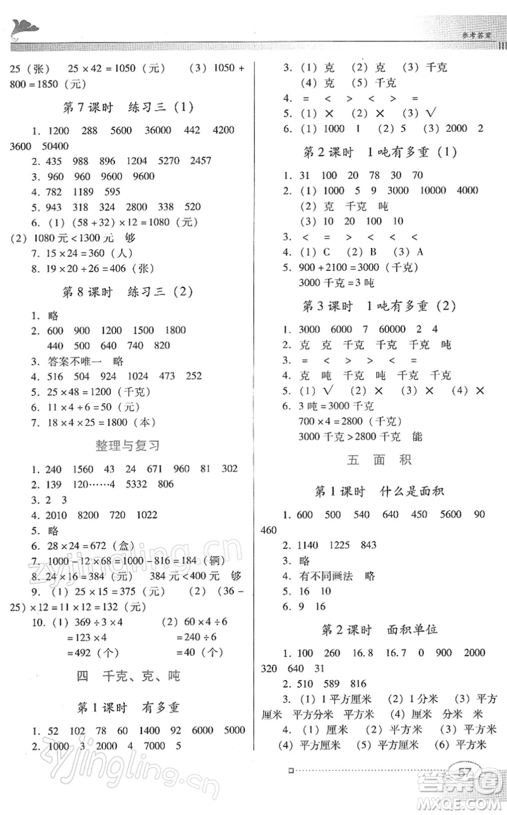 廣東教育出版社2022南方新課堂金牌學(xué)案三年級(jí)數(shù)學(xué)下冊(cè)北師大版答案