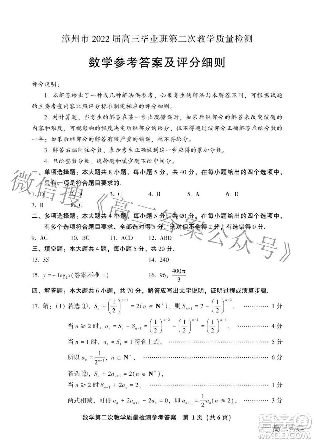 漳州市2022屆高中畢業(yè)班第二次教學(xué)質(zhì)量檢測數(shù)學(xué)試題及答案