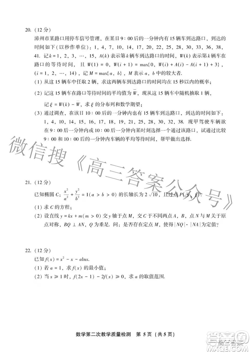 漳州市2022屆高中畢業(yè)班第二次教學(xué)質(zhì)量檢測數(shù)學(xué)試題及答案