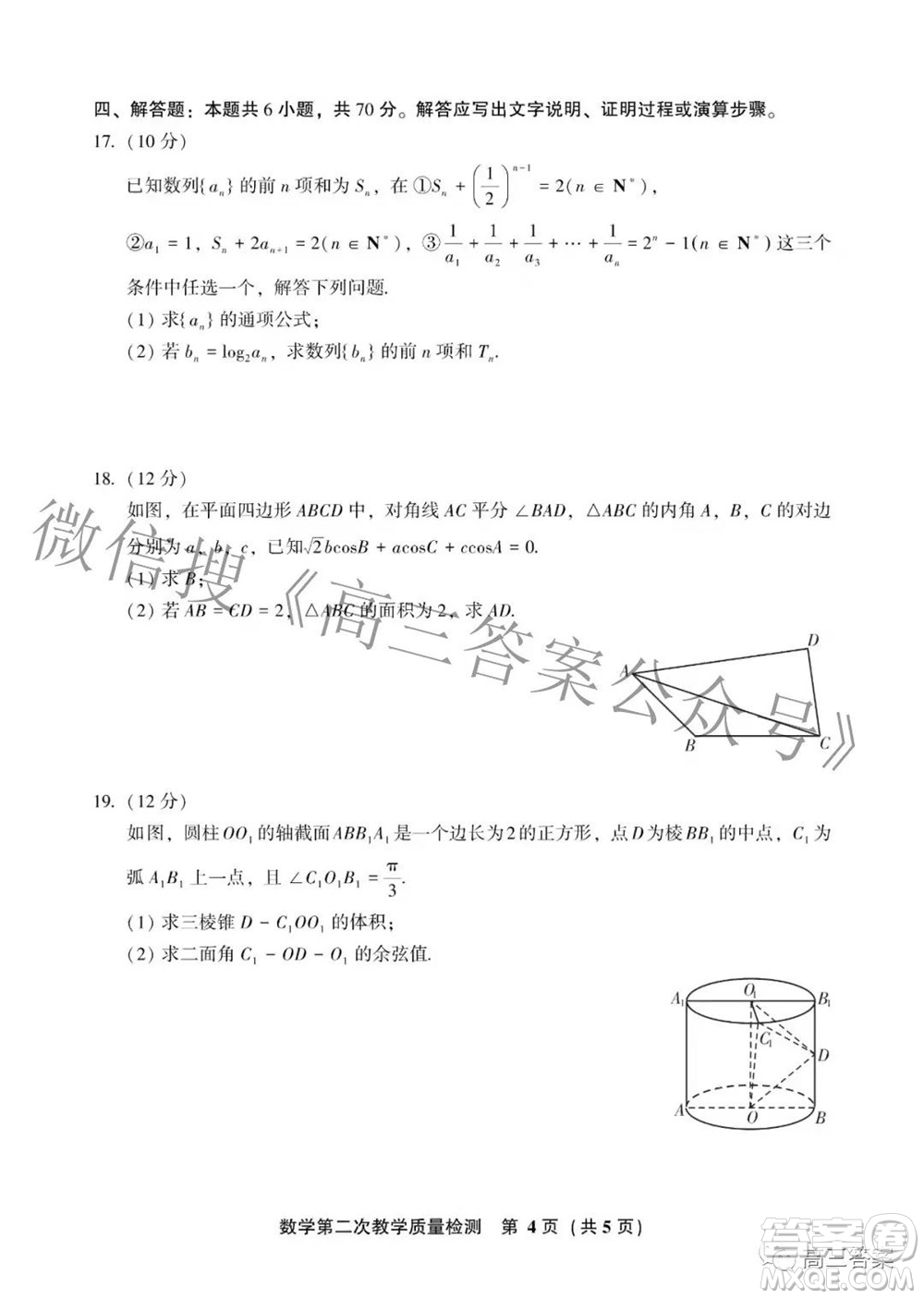 漳州市2022屆高中畢業(yè)班第二次教學(xué)質(zhì)量檢測數(shù)學(xué)試題及答案