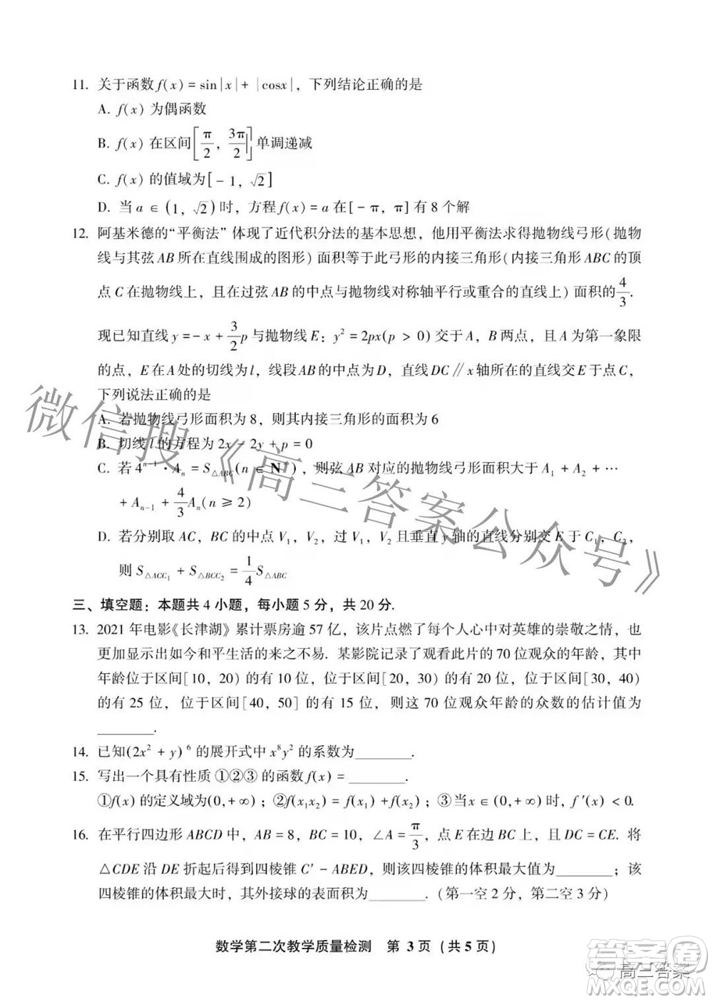 漳州市2022屆高中畢業(yè)班第二次教學(xué)質(zhì)量檢測數(shù)學(xué)試題及答案