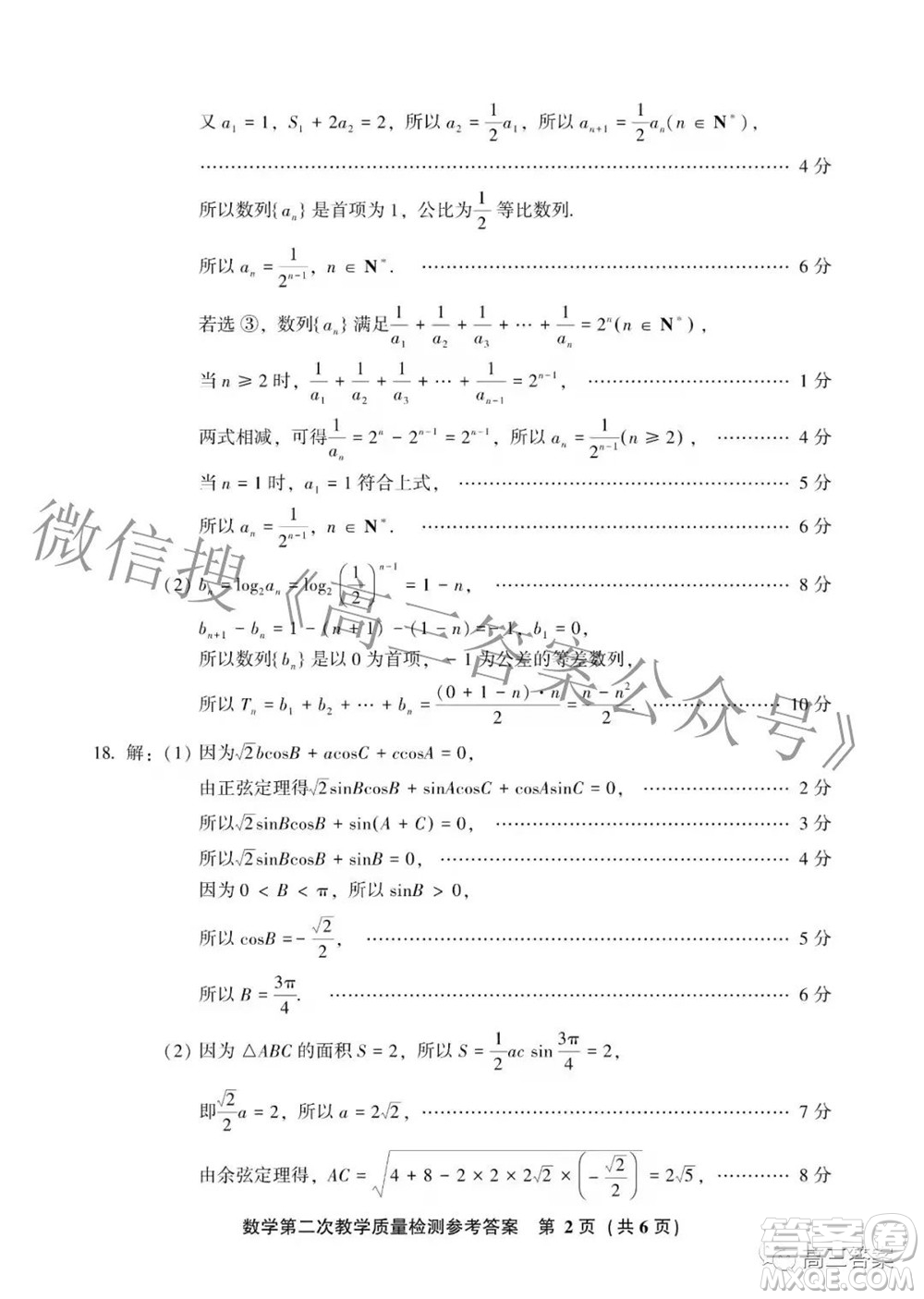 漳州市2022屆高中畢業(yè)班第二次教學(xué)質(zhì)量檢測數(shù)學(xué)試題及答案