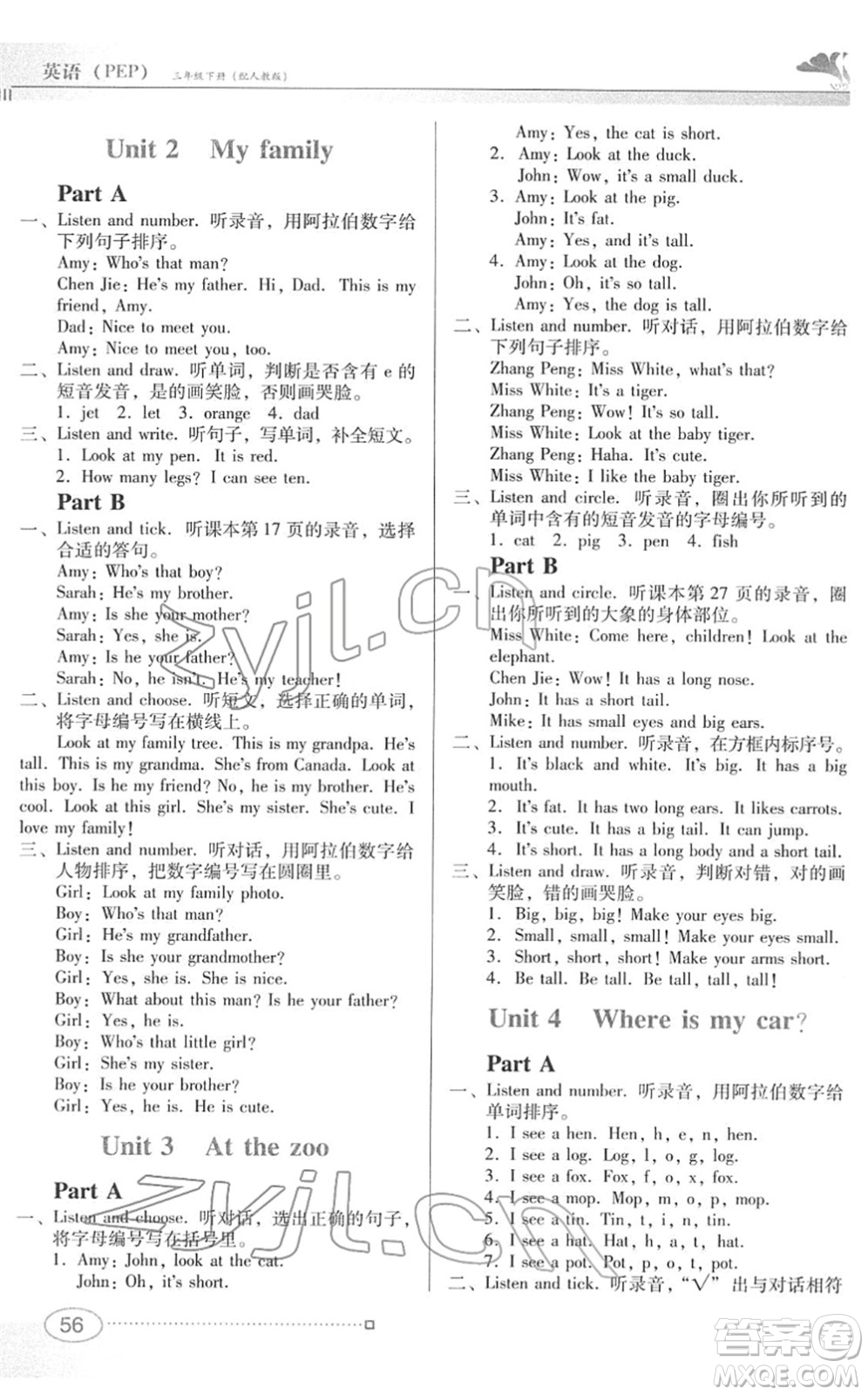 廣東教育出版社2022南方新課堂金牌學(xué)案三年級英語下冊人教版答案