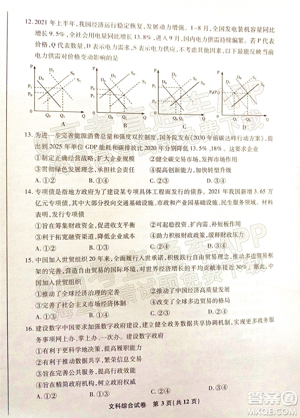 2022屆江南十校一模聯考文科綜合試題及答案