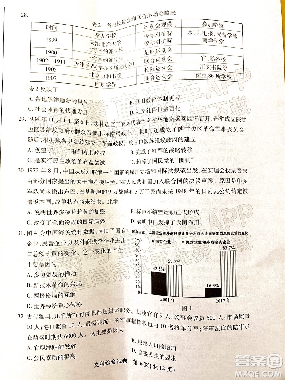 2022屆江南十校一模聯考文科綜合試題及答案