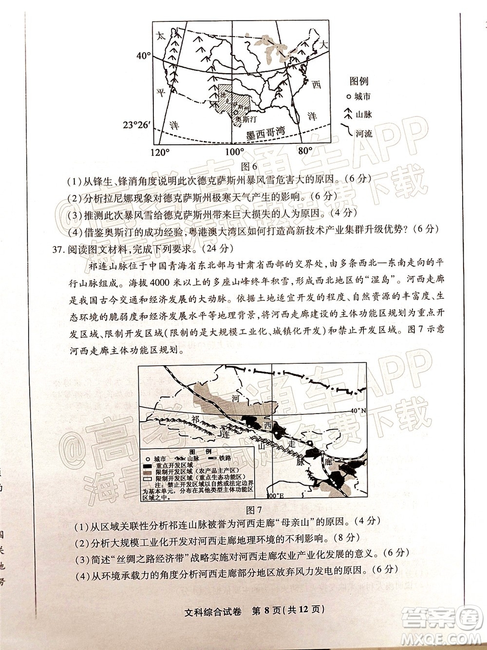 2022屆江南十校一模聯考文科綜合試題及答案