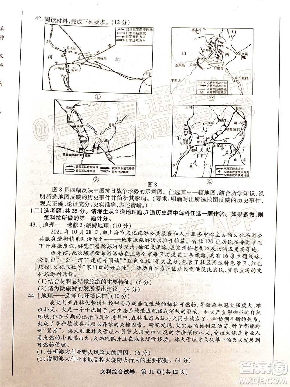 2022屆江南十校一模聯考文科綜合試題及答案