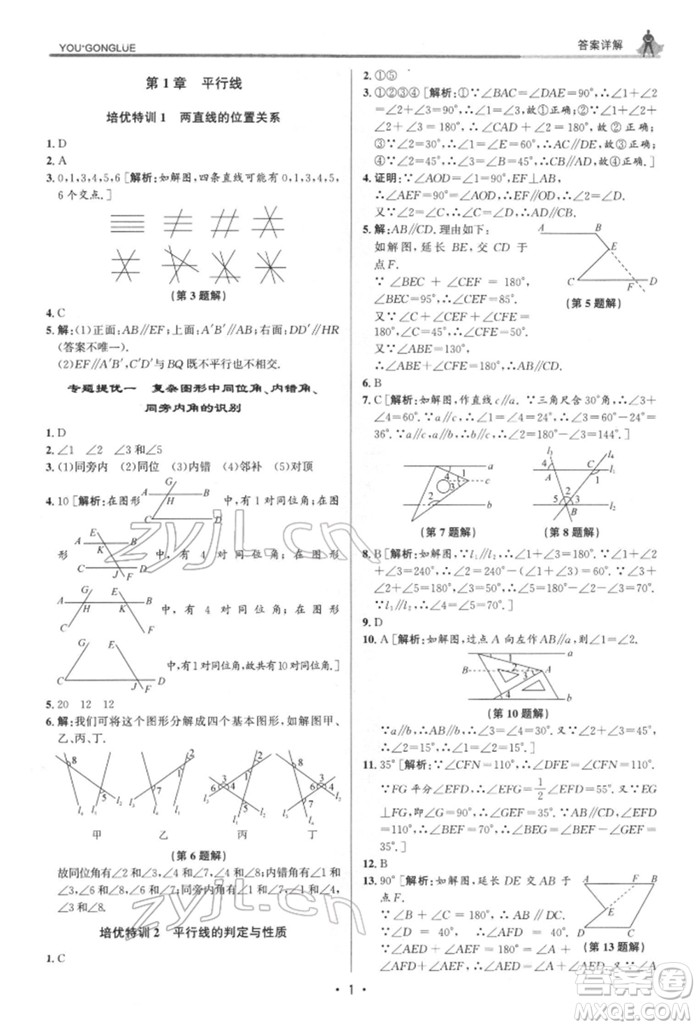 浙江人民出版社2022優(yōu)+攻略七年級(jí)數(shù)學(xué)下冊(cè)浙教版參考答案