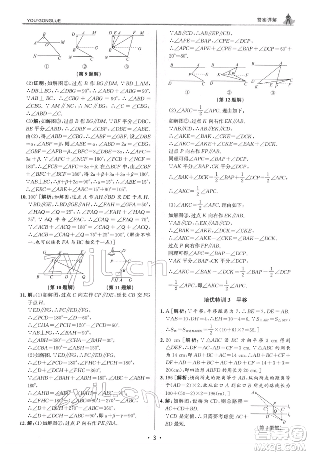 浙江人民出版社2022優(yōu)+攻略七年級(jí)數(shù)學(xué)下冊(cè)浙教版參考答案