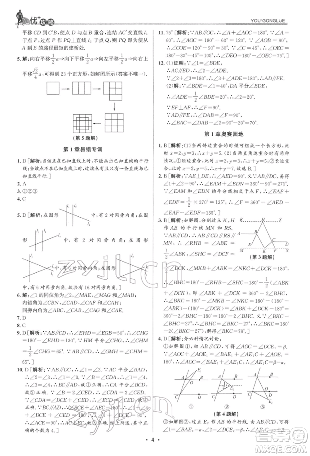 浙江人民出版社2022優(yōu)+攻略七年級(jí)數(shù)學(xué)下冊(cè)浙教版參考答案