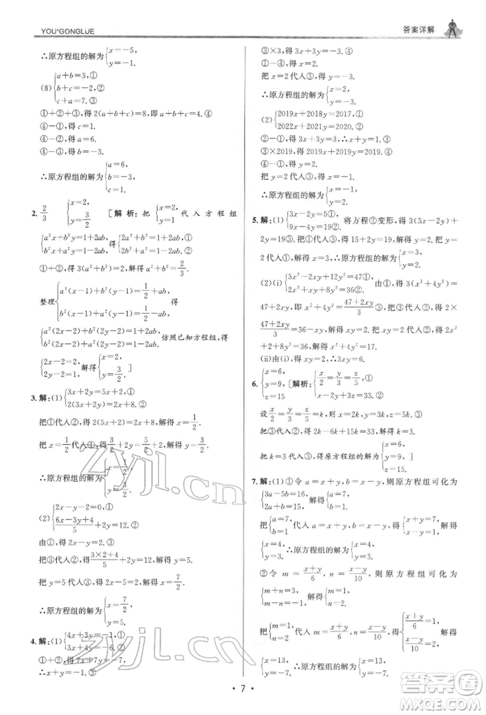 浙江人民出版社2022優(yōu)+攻略七年級(jí)數(shù)學(xué)下冊(cè)浙教版參考答案