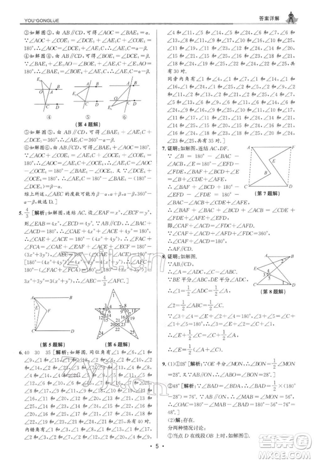 浙江人民出版社2022優(yōu)+攻略七年級(jí)數(shù)學(xué)下冊(cè)浙教版參考答案