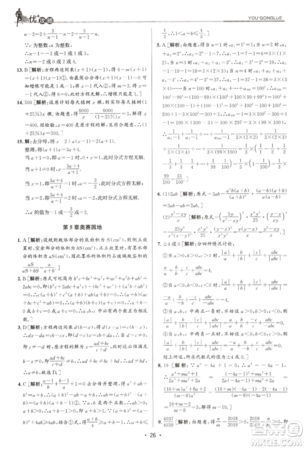 浙江人民出版社2022優(yōu)+攻略七年級(jí)數(shù)學(xué)下冊(cè)浙教版參考答案